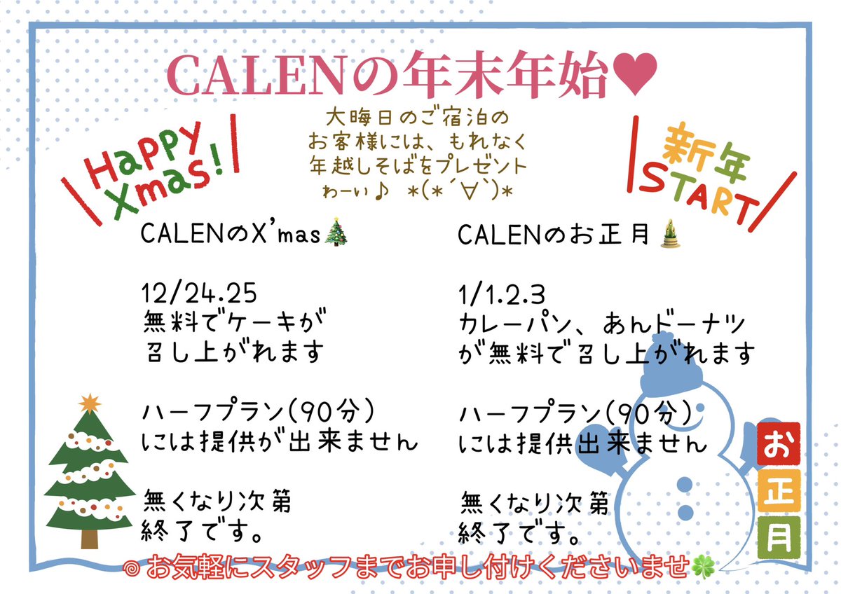 CalenHotel's tweet photo. CALENの年末年始♥ https://t.co/bZPFPEeags