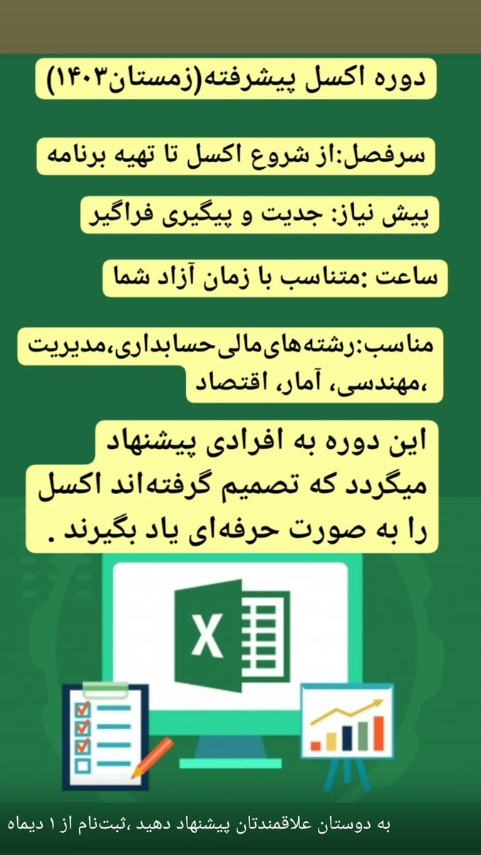 ExcelIran's tweet photo. ثبت‌نام تماس با شماره 09155016029 https://t.co/l5FEnsBY12
