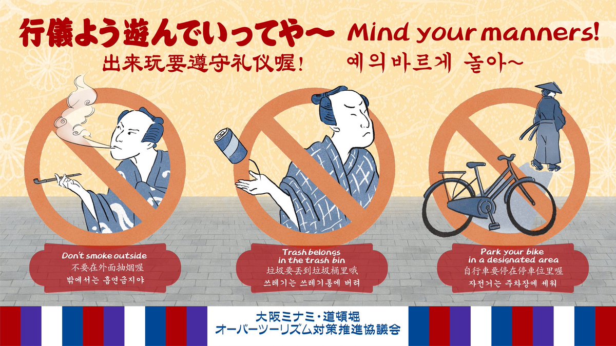 dotonbori_en's tweet photo. Enjoy your visit but mind your manners!

To all visitors, both local and international:
We're enhancing safety and awareness with surveillance cameras, nightly patrols and notices in multiple languages.
Let's join forces to keep Dotonbori safe, secure and clean! https://t.co/hBMOuzgsDD