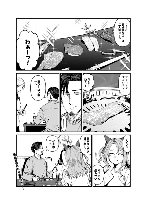 キングとお年頃トレーナーの焼肉 