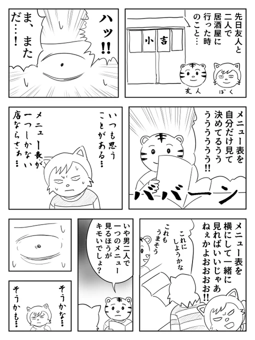 ぼくが間違ってるんでしょうか🥺 
