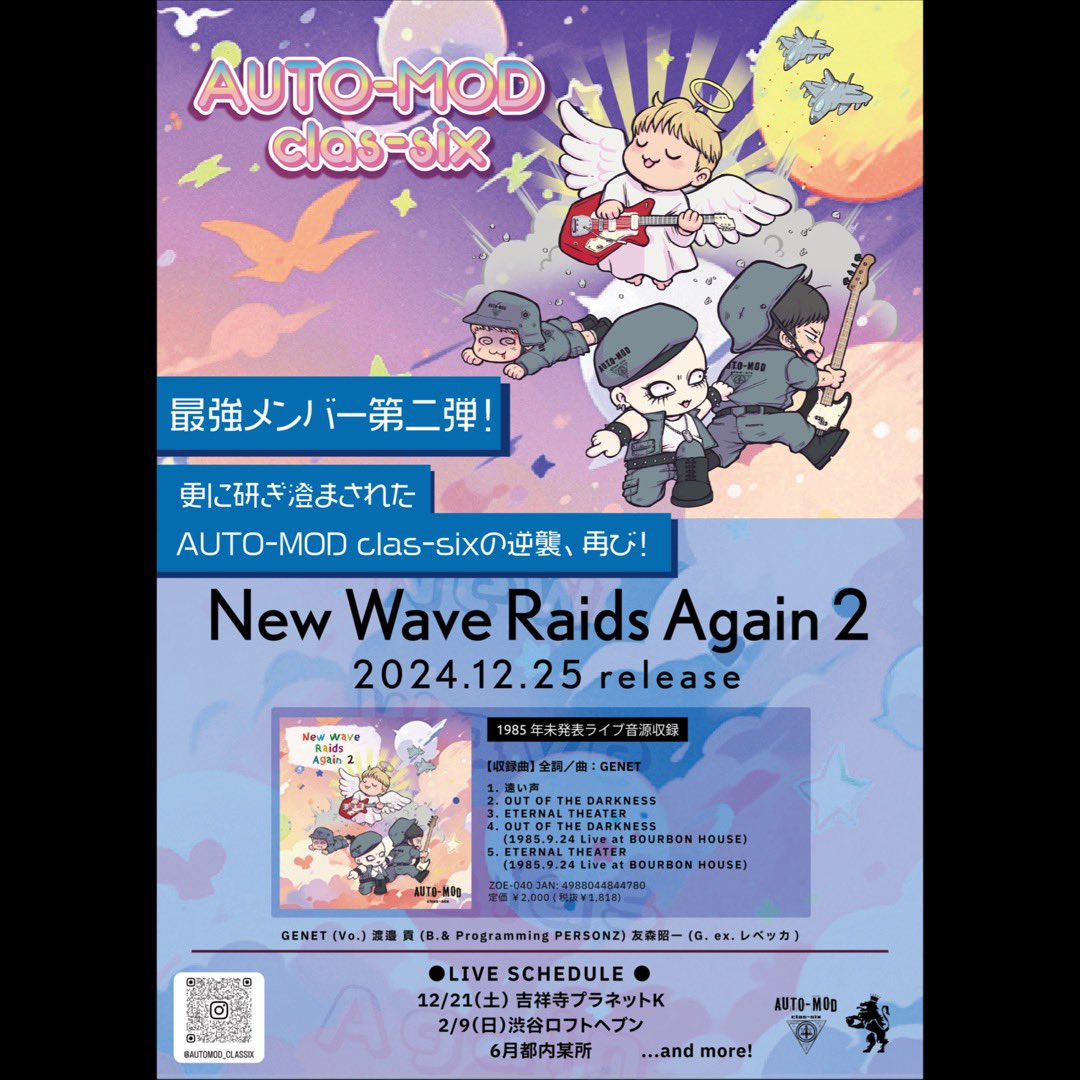 昨日はJAPナイトにお越し頂きありがとうございました clas-six2024年の