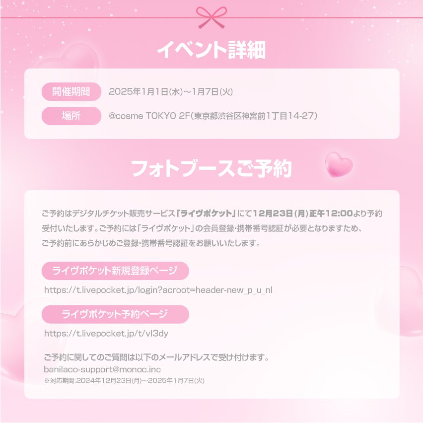 Banilaco_Japan's tweet photo. 1月1日より@ cosme TOKYOにてPOPUP STOREをオープンしますੈ✩‧₊¢ª  
JEONGHANの等身大パネルがお目見え₍ᐢ._.ᐢ₎¢½ ༘

【フォトブースご予約】 
ご予約は「ライヴポケット」にて12/23 12:00より予約受付いたします 

予約ページ：https://t.co/lpz1MmgBo2 https://t.co/saQE6RdLlT