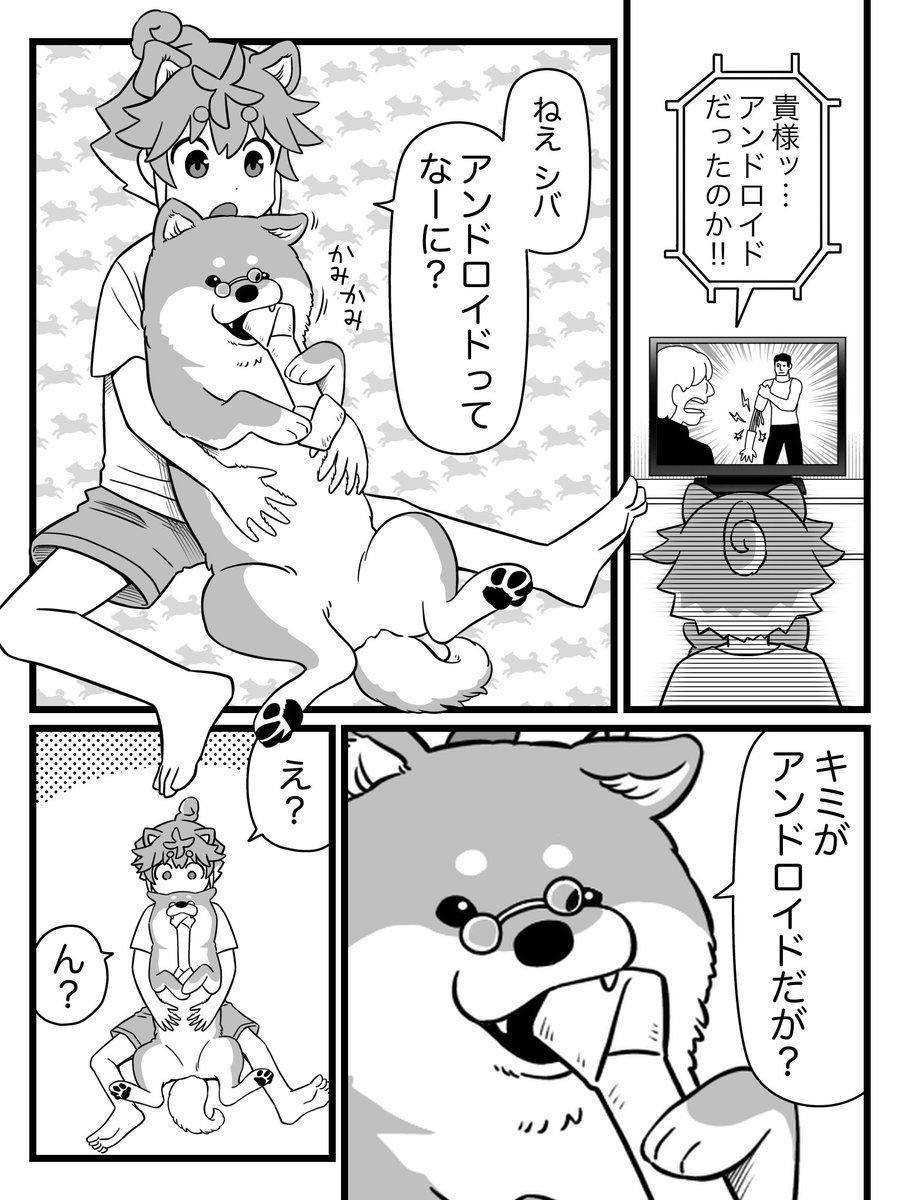 ロボット?アンドロイド??
わかりやすく教えてくれる天才柴犬! 