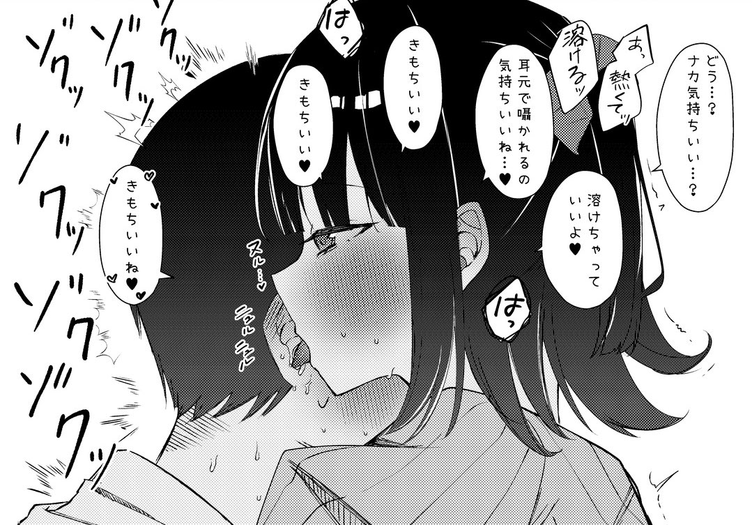 えっちしながら耳元で「気持ちいい♥」って何度も囁かれるの好き… 