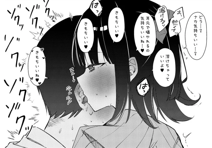 えっちしながら耳元で「気持ちいい♥」って何度も囁かれるの好き… 