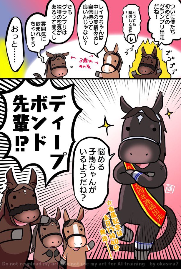 【お馬さんめっちゃ喋る注意】おしえてボンド先輩!
※楽しみすぎるやばいあなたの夢は誰ですか? 