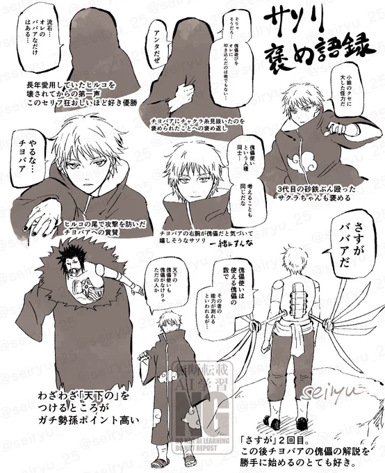 🦂戦褒め語録(自分用) 