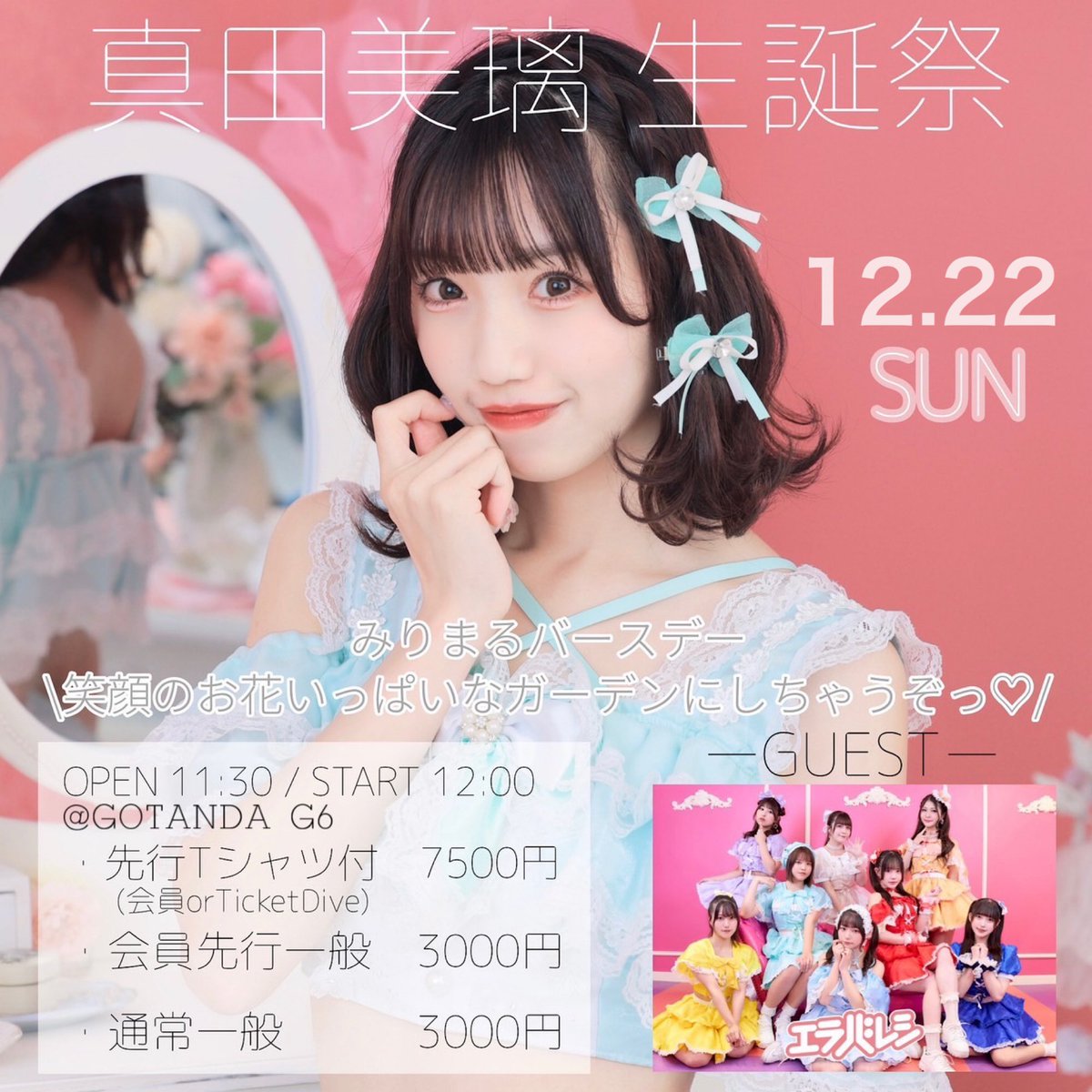 magicdragon6767's tweet photo. 本日の第1現場、Jewel☆Garden 真田美璃生誕祭に参戦します‼️🤘🥰
#真田美璃生誕祭
#ジュエガ
#エラバレシ
#PrettyAsh
#マジックドラゴン https://t.co/mVa6e8cEPf