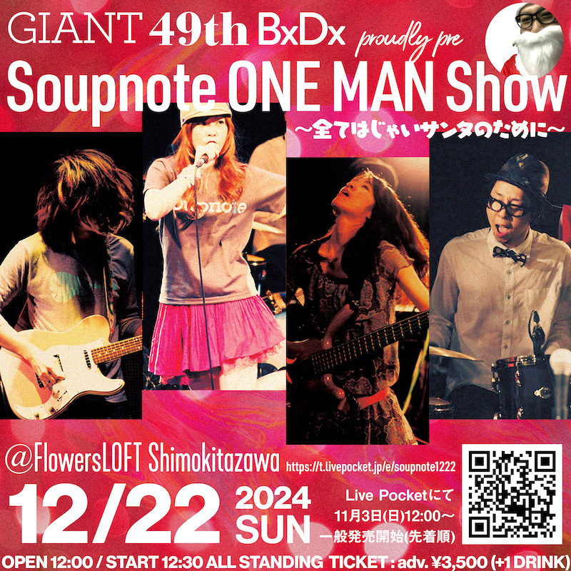 Flowers_Loft's tweet photo. 【本日の公演:昼の部】
2024.12.22(日)
GIANT 49th BxDx proudly pre
Soupnote One Man Show〜全てはじゃいサンタのために〜
出演:
Soupnote
OPEN 12:00
START 12:30
当日券あり ¥4,000 (1D別)
プレイガイドの方の入場後に受付にて販売
入場まで店舗前のフェンスに並んでお待ちください https://t.co/3YGuqe2nig