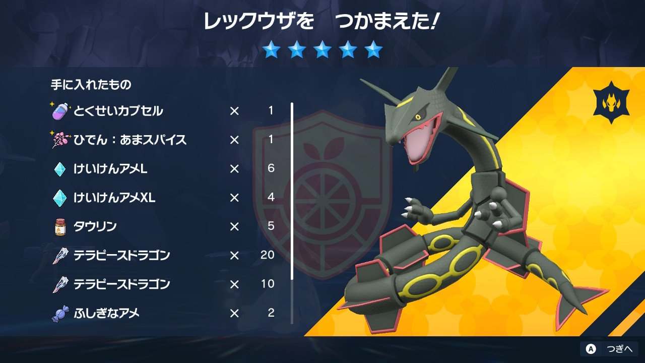 配布レックウザ ポケモンSV】レックウザ合言葉の配布はいつ来る？【スカーレット