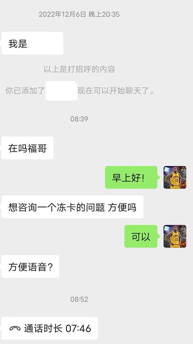 一大早粉丝咨询求助，语音聊之后得知粉丝是和之前合作过的U商上星期再一次出金，TG聊天、非实名汇款，我分析应该是遇到三角诈骗收到受害人汇的一手黑35万元，受害人报警，目前粉丝卡被公安冻结。