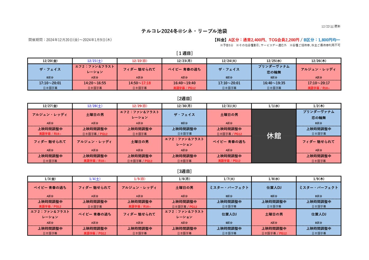 上映終了時間のご案内】 #テルコレ2024冬 本日12/22㈯14：50(予告5分) #フィダー 魅せられて 提供情報と素材の本編時間に 乖離がございました。  誤…14：50～17：09 正…14：50～17：18 上記が正しいお時間となります。 お客様にはご迷惑をおかけし 大変申し訳ございません。