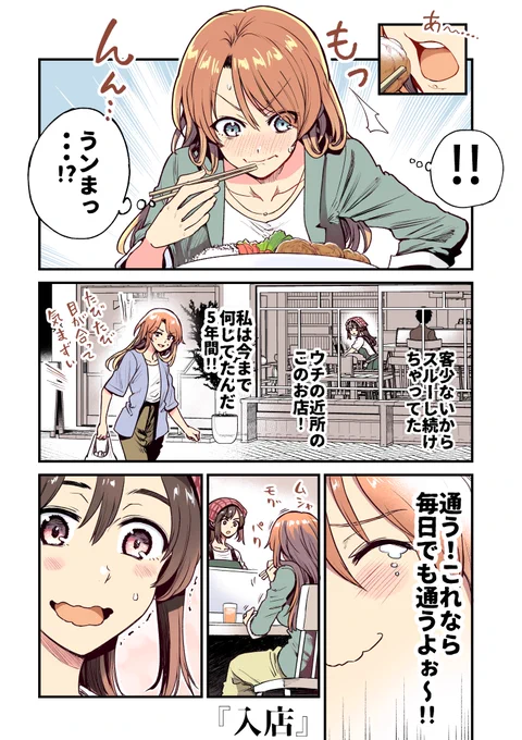 行きつけの店が誕生してしまう漫画まとめ (1/9) 