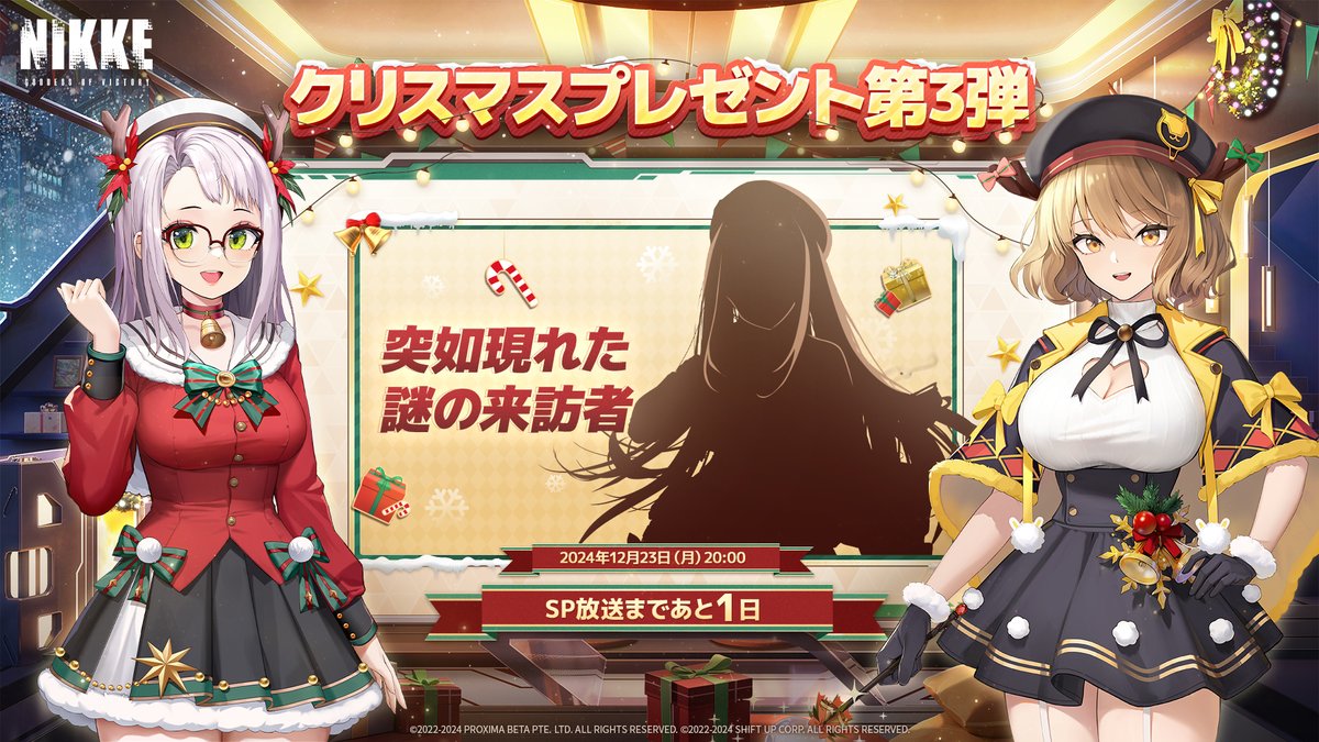 NIKKEクリスマスSP放送】 突如現れた謎の来訪者…👀 新年に登場する新た