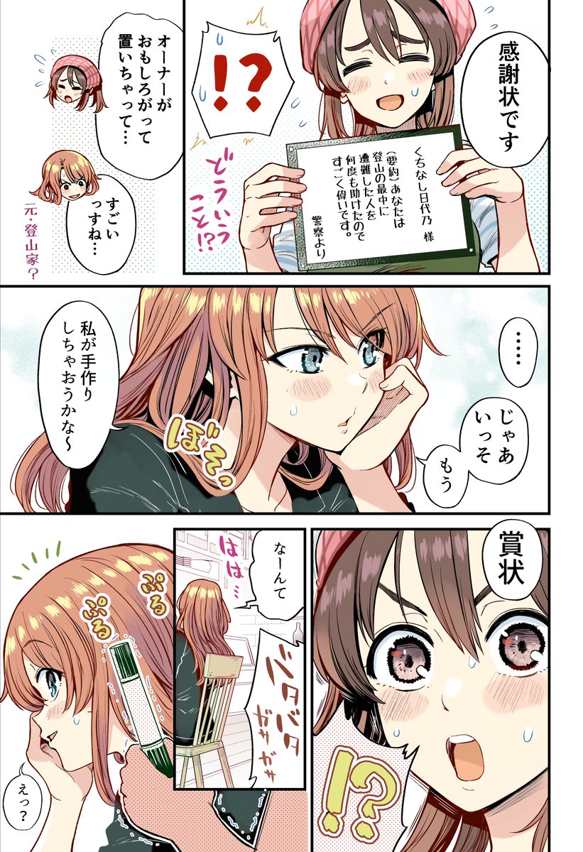 行きつけの店が誕生してしまう漫画まとめ (8/9) 