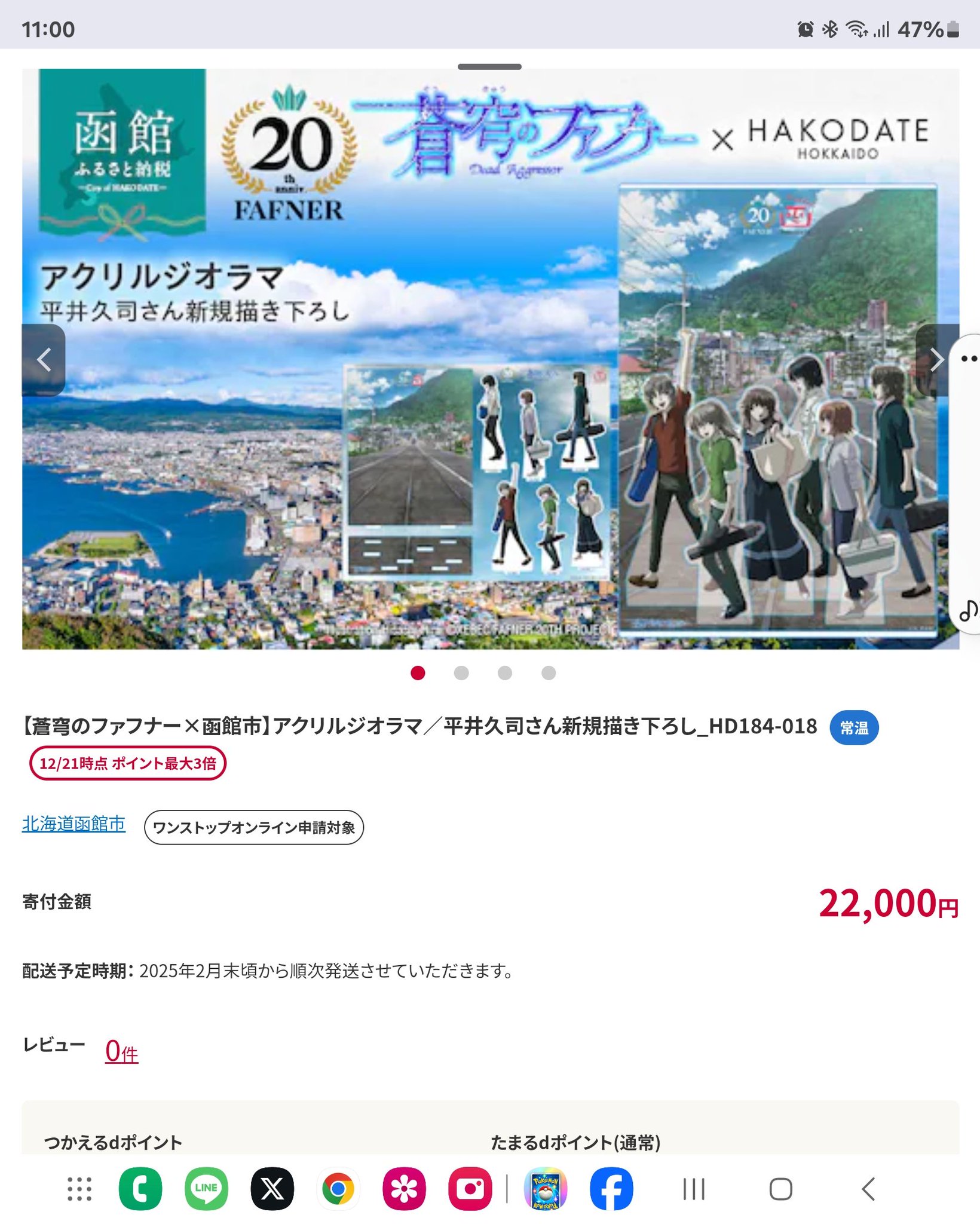 平メガ盛Ⅱ na platformě X: „ふるさと納税 蒼穹のファフナー×函館市