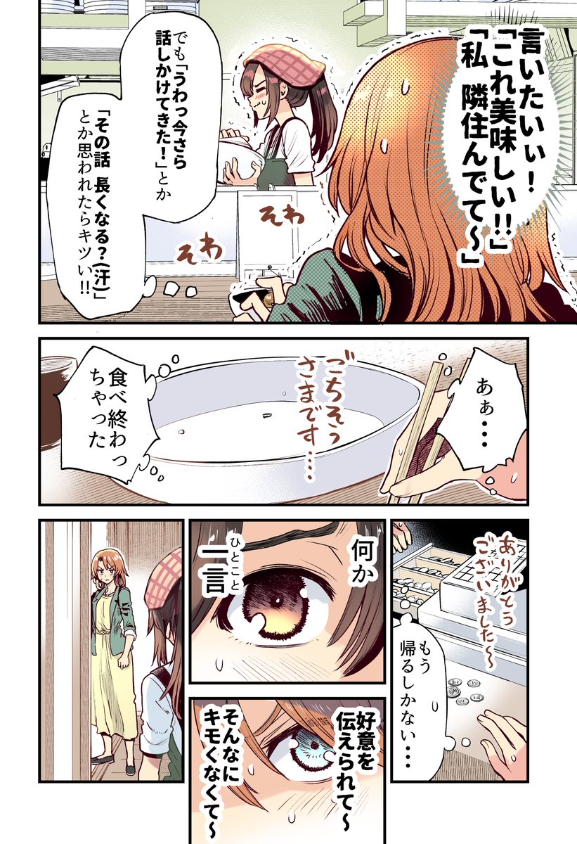 行きつけの店が誕生してしまう漫画まとめ (2/9) 