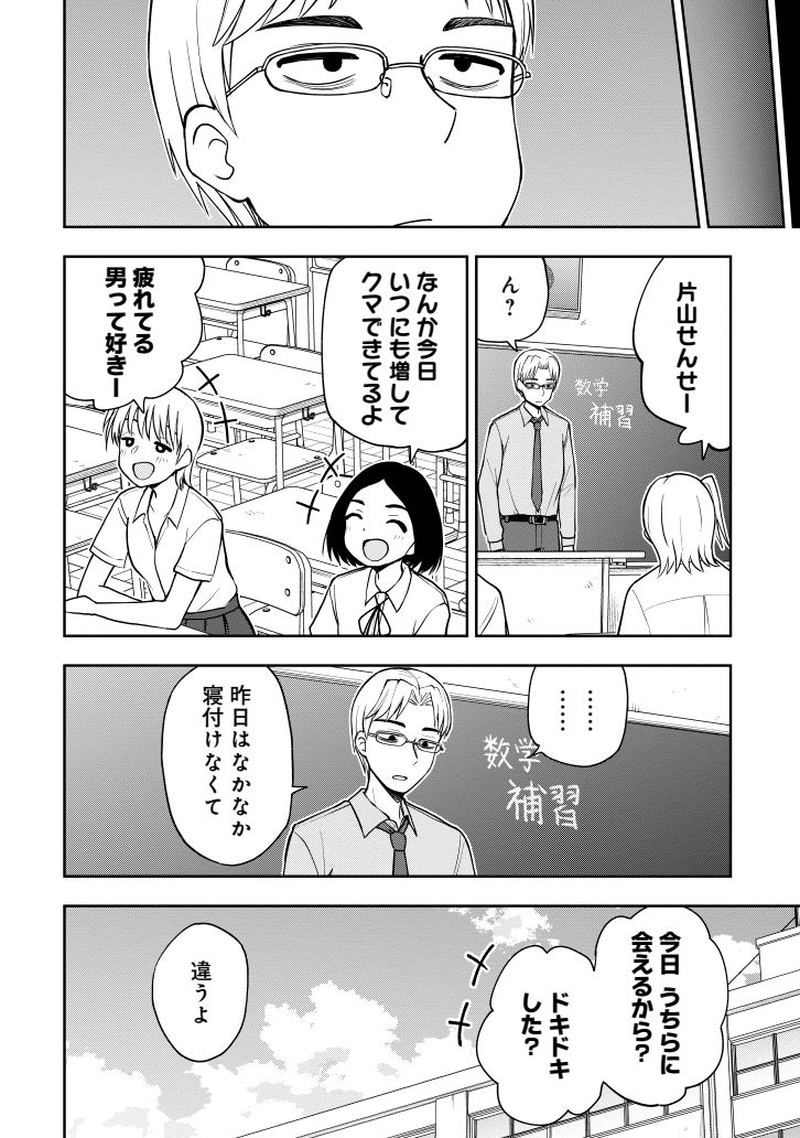 飲み会でやらかす女教師(3/3) 