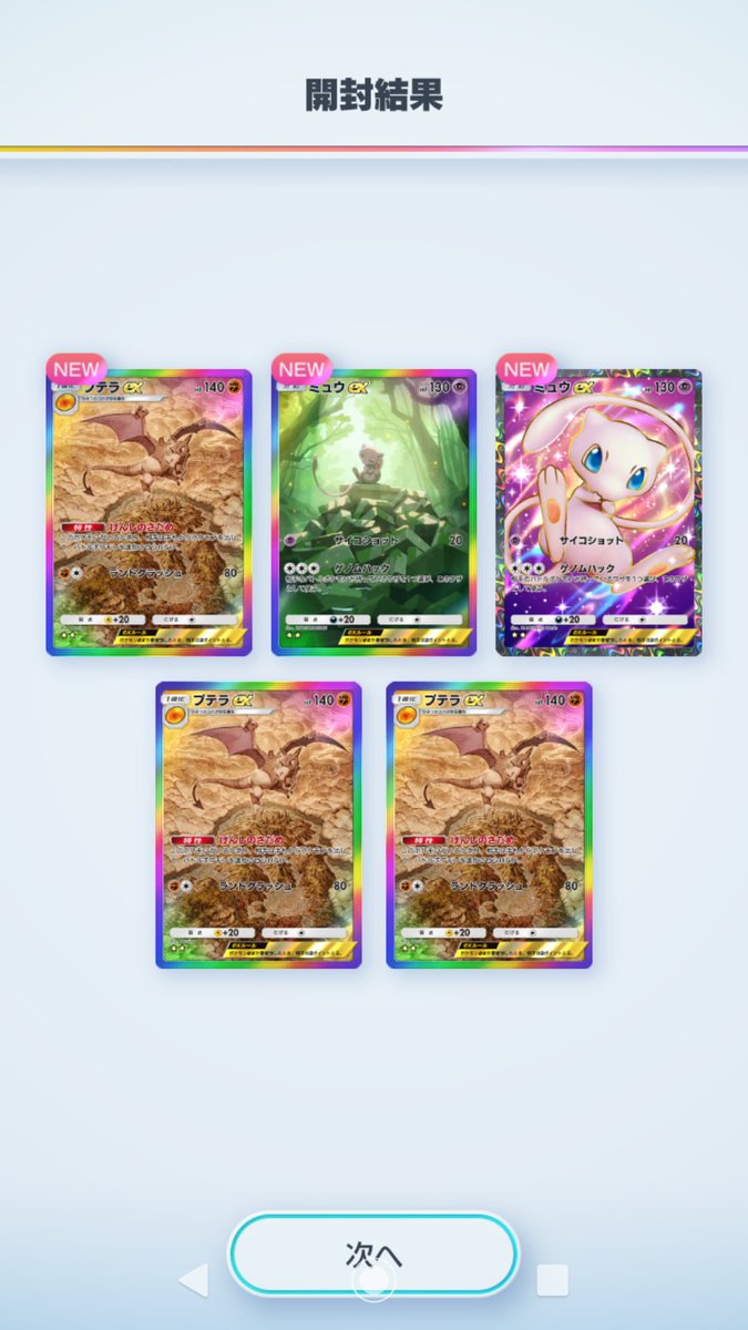 QED_Loki's tweet photo. プテラ排出率upイベント？
  #ポケポケ https://t.co/hJ5IVFKCS3