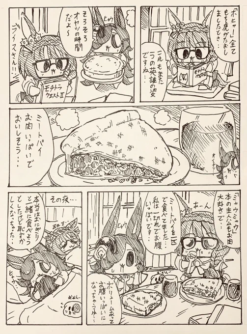 ロブロイとライスの日常🍚📕夜寝るまでの自由時間は本を読みながらオヤツを食べる二人…🍙

ほしいものリストから送ってくださったしめさば帝国さん@shimesaba67 のリクエストです( '∀`) 