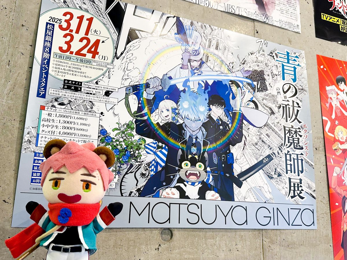 青エク原画展のカッコイイポスターを見つけたぬ！ ジャンフェス