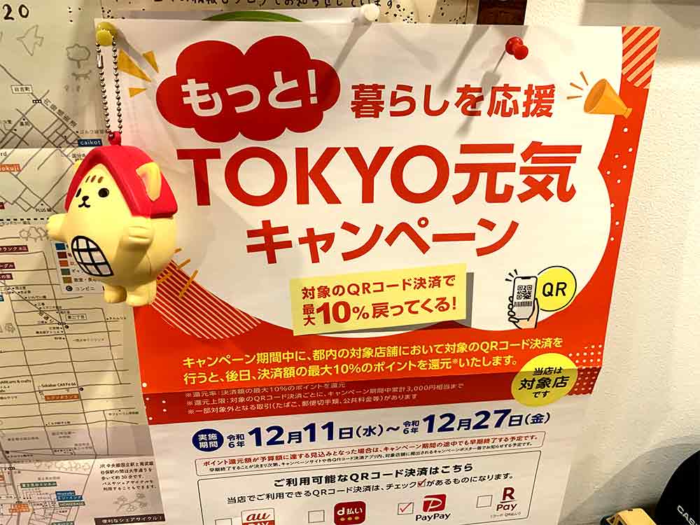 STRADA_BIANCA's tweet photo. 東京都のQRコード決済で10%戻って来るキャンペーン。
当初の27日までのところ、予算上限に達しそうで24日で終了するそうです。
当店も対象店舗ですよ〜！
#国立市 https://t.co/8tLDLwF5VB