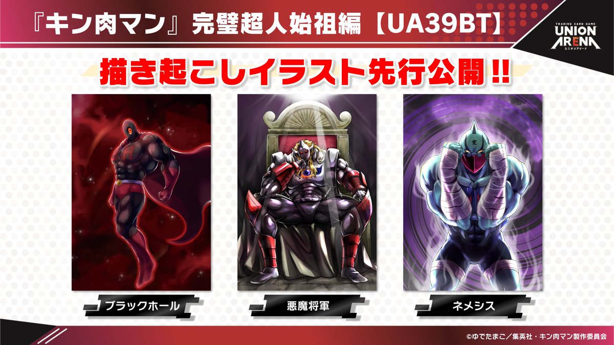 ユニオンアリーナ　キン肉マンデッキ 公式】UNION ARENA（ユニオンアリーナ） on X