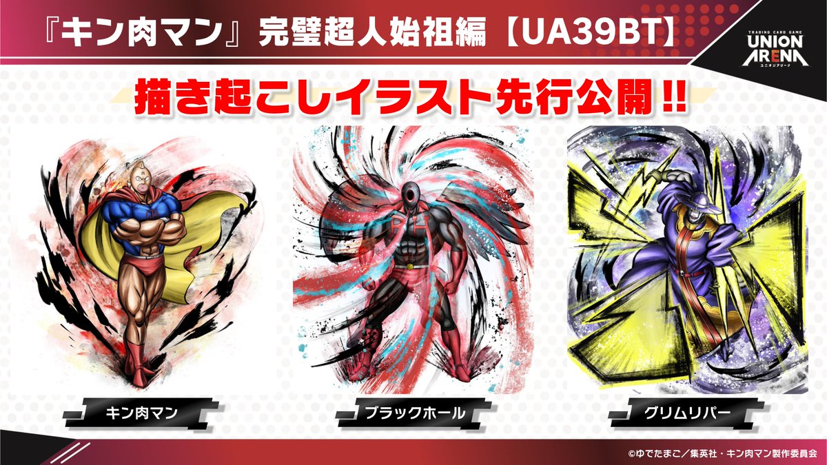 公式】UNION ARENA（ユニオンアリーナ） on X: 