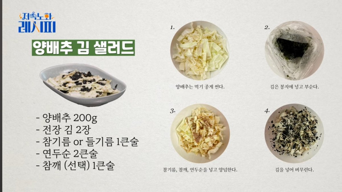 bobjwer's tweet photo. 님들아 이거 진짜 꼭 !!!! 해드세요 생양배추 비린내도 안나고 꼬소하고 짭잘하고 짱마싯듬.....
어쩌다보니 양배추김샐러드 전도사가 되어버린 나 . . . 
전 제 이름 양김샐퍼먹개로 개명하려구요... 속는셈치고 한번만 츄라이 제발 https://t.co/vVogTTtHEm