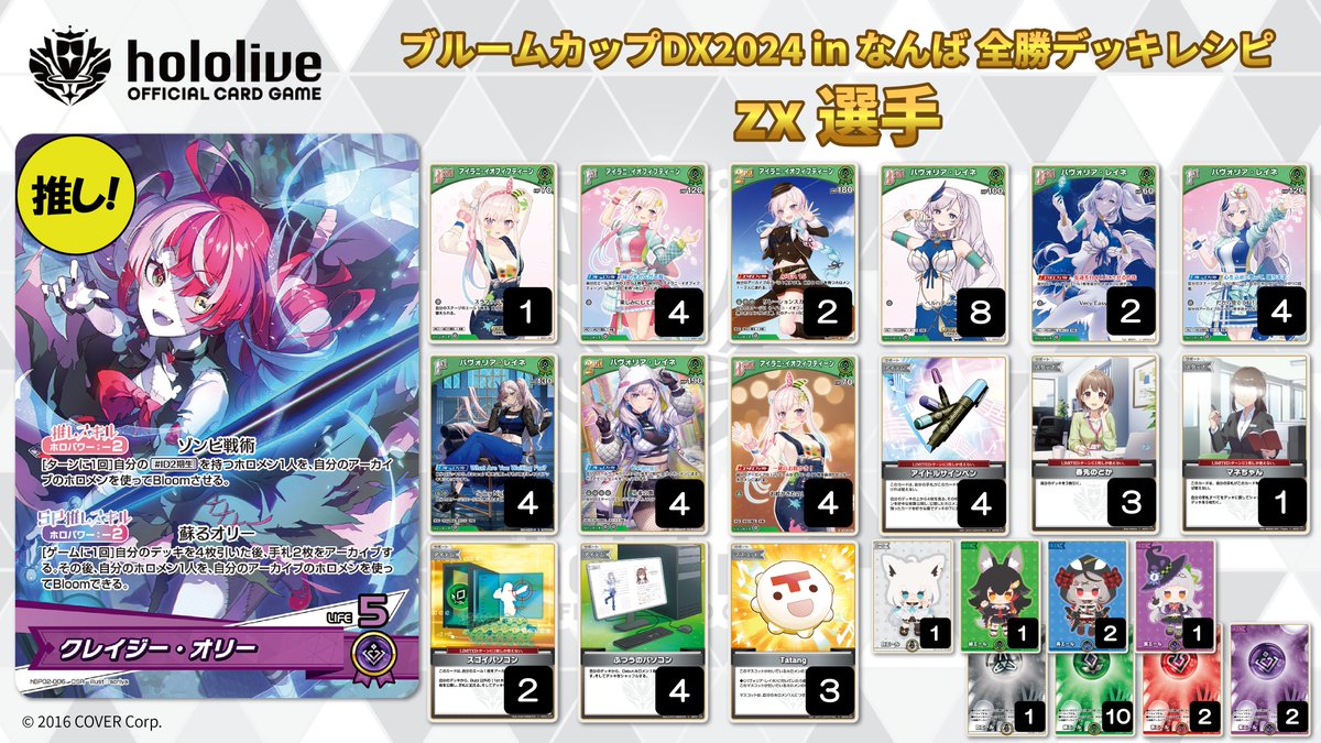 hololive OFFICIAL CARD GAME【公式】 on X: hololive OFFICIAL CARD GAME【公式】 on X: