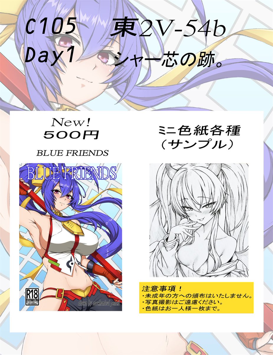 冬コミのお品書きです。(編集さんに昨日お願いしたら昨日作ってくれました)

現在進行形で色紙大量生産中です!!!! 