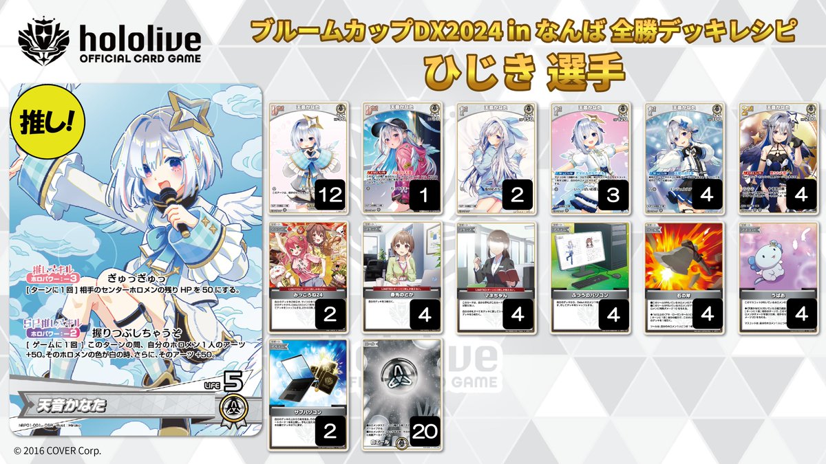 ブルームカップDX in なんば 全勝デッキレシピ②】 12月21日(土)開催