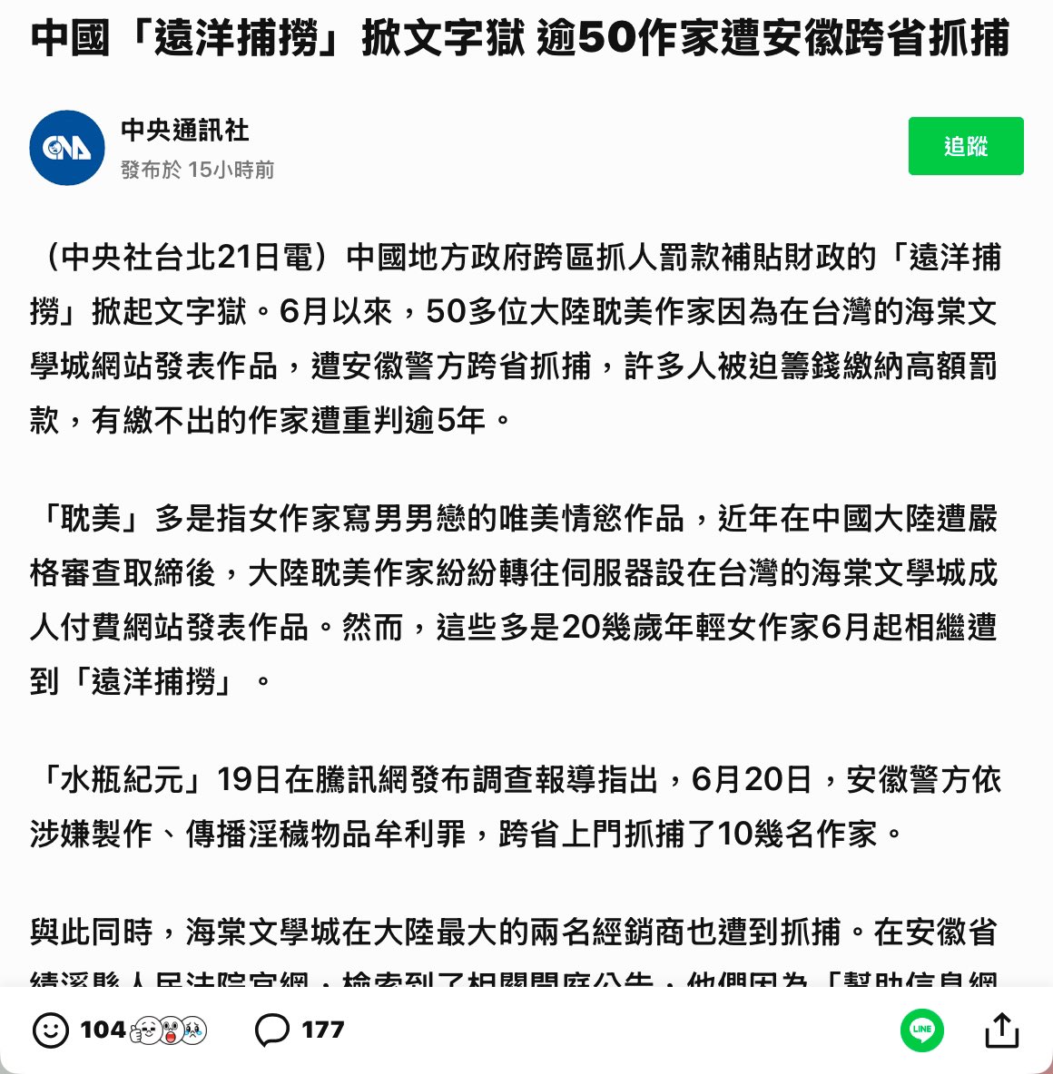 沒有出版寫作自由！
中國有50多位BL作家遭安徽警方抓捕。部分作者判決結果陸續確定

點擊>1萬次或收入>1萬元：會立案判刑
點擊>5萬次或收入>5萬元：3年～10年有期徒刑
點擊>25萬次或收入>25萬元：10年～無期徒刑

雲間太太被判4.5年，辭奺太太5.5年刑期

判的比強姦罪還重
只有被告，卻無人受害