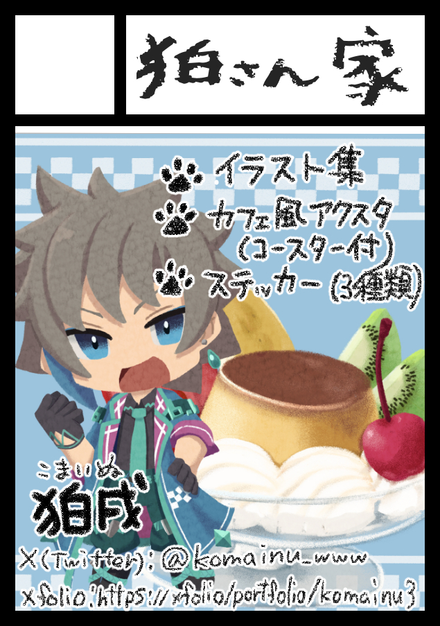 場所は東6 ニ-02b です！！！