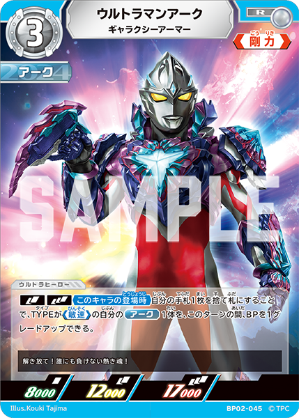 ウルトラマンアークギャラクシーアーマー(winner) (DXアーク ウルトラマンアークギャラクシーアーマー(winner) (DXアーク