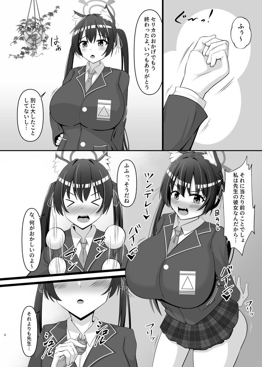 【C105新刊】ブルアカ黒見セリカ本(1/2)
先生(あなた)と恋人になった黒見セリカとイチャラブエッチする本です。
※作者の性癖で胸を盛ってるので、そういうのが苦手な人は注意です!
スペースは1日目(日曜日)東R43aで、500円での頒布予定です。
委託も行っております。(ツリーにリンクは貼ります) 