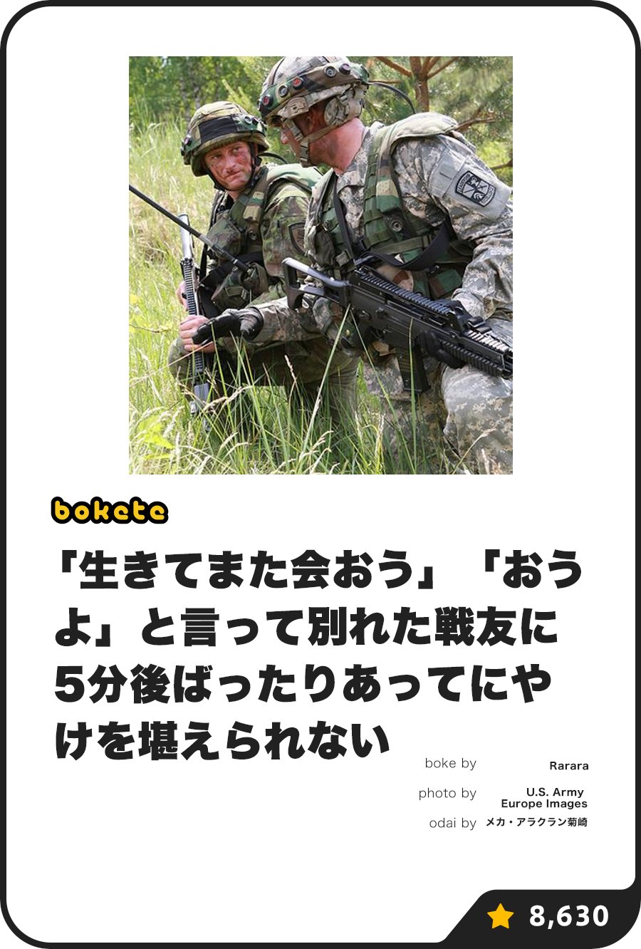 ボケて(bokete)公式 on X: 