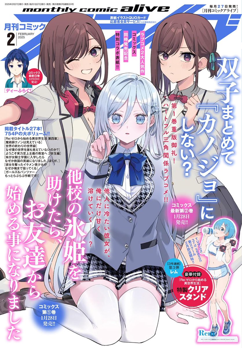 続きまして、今月26日(木)発売の
月刊コミックアライブ2025年2月号にて
#ノーゲーム・ノーライフ 第二章 東部連合編 
第20話が掲載です!
https://t.co/V1ZnwlOM7o

こちらもよろしくお願いします!

#ノゲノラ #nogenora 