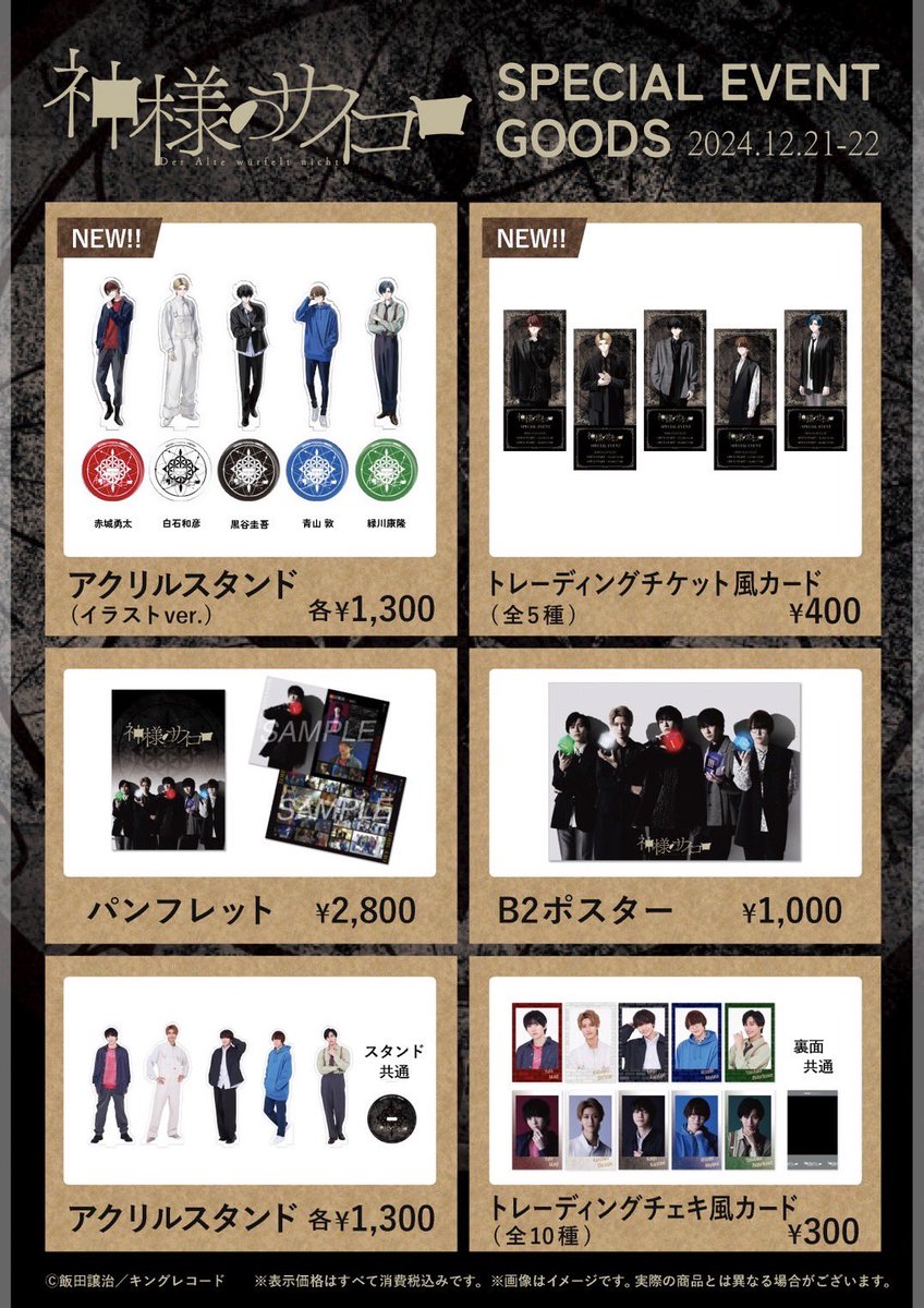 神様のサイコロ　神サイ　白石　青山　曽野舜太　櫻井圭登　マダミス　M!LK 神様のサイコロ 神サイ 白石 青山 曽野舜太 櫻井圭登 マダミス M!LK