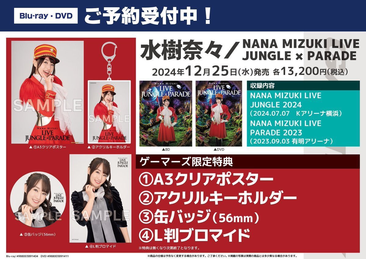 💿予約/BD💿】 #水樹奈々 さん/NANA MIZUKI LIVE JUNGLE × PARADE