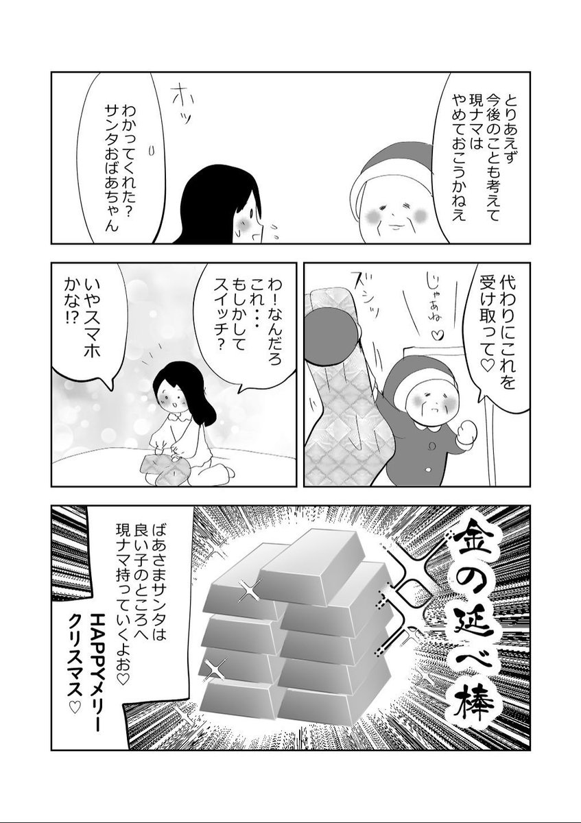 今年の漢字は…金👵🩷3/3 