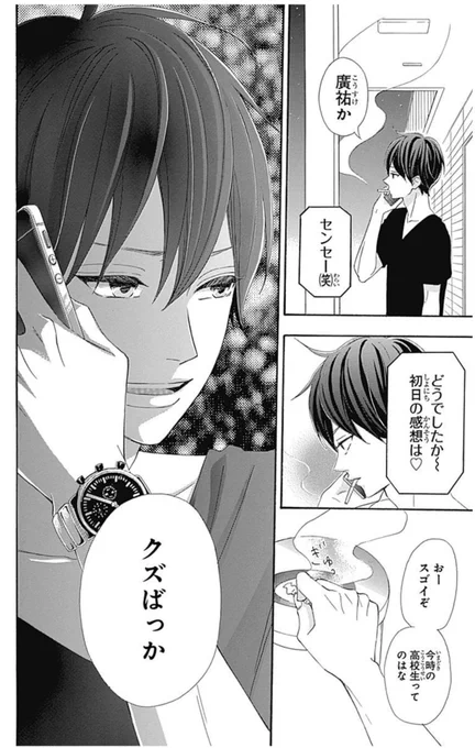 久々にセンセイ君主を
読み返しているんですが
最初おじさんが虫ケラのように
嫌われるきっかけになった場面が
こちらです笑笑 