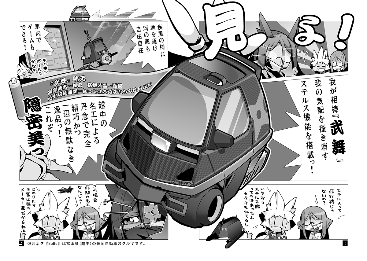 【冬コミ新刊その3】 ■ISETTIA!忍bubu(オフ版)
忍者&bubu50何の脈絡なく只今参上!
科学忍法(?)で徹底改造された忍者カーを
しつこく懇切丁寧に徹底説明でござる
呆れる二人に迫る追っ手それが忍者さだめなのだ
※2日目より頒布開始
【月曜日 西"ふ"26ab: KURONEKO・WORK's】
#C105 #C105新刊 