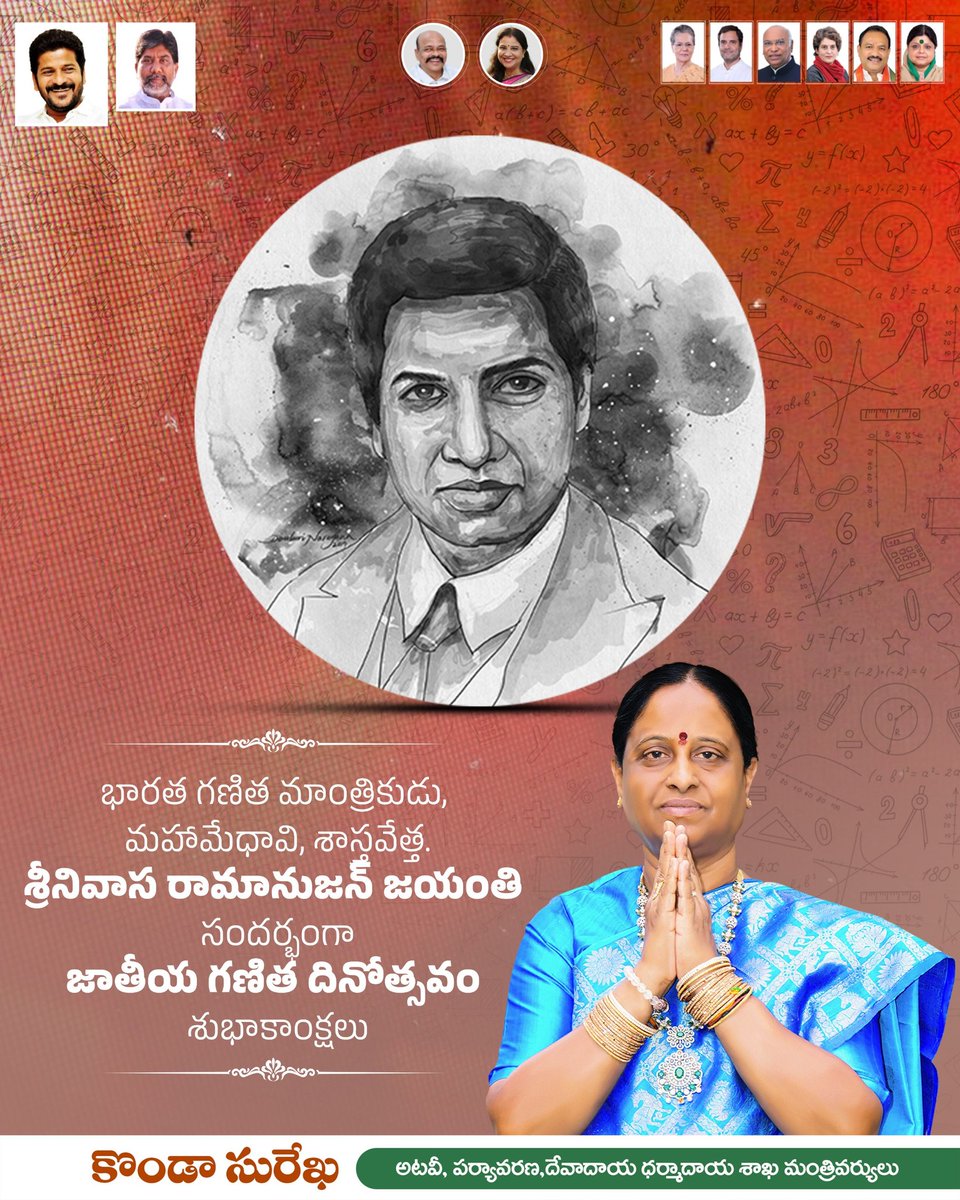iamkondasurekha's tweet image. భారత గణిత మాంత్రికుడు, మహామేధావి, శాస్త్రవేత్త శ్రీ శ్రీనివాస రామానుజన్ గారి జయంతి సందర్భంగా జాతీయ గణిత దినోత్సవం శుభాకాంక్షలు...

#SrinivasaRamanujan #NationalMathematicsDay #mathematician #Telangana #TelanganaRising