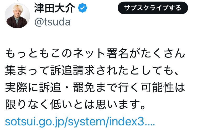 ishicoro_bowkui's tweet image. おっしゃる通り。
でも津田さんも書いてる通り、これで署名が提出されても実際に訴追・罷免まで行く可能性は限りなく低い…というよりそんな簡単にことを運ばせるべきではないと私も思います。
そこまで承知で判決に影響は与えたい、と思うならアリではないかと。
#飯島健太郎裁判官に抗議します