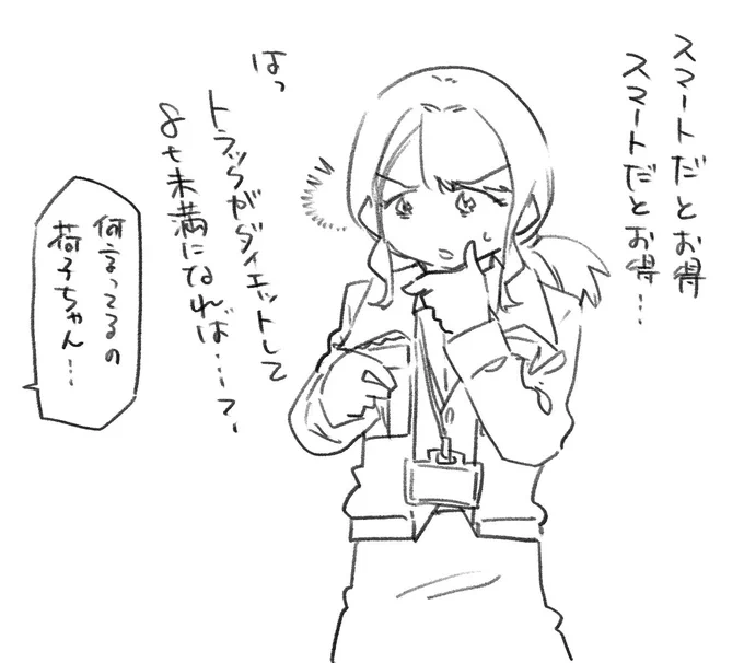 名案を思い付く荷子ちゃん
#配車の荷子ちゃん #荷子ちゃん 