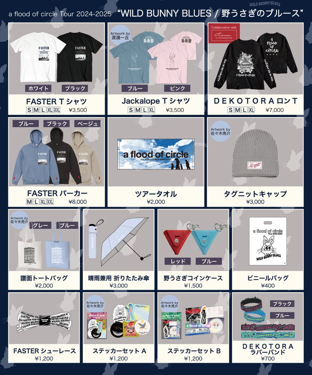 ただいまより、ツアーグッズと福袋のオンライン販売開始！ 1/13(月