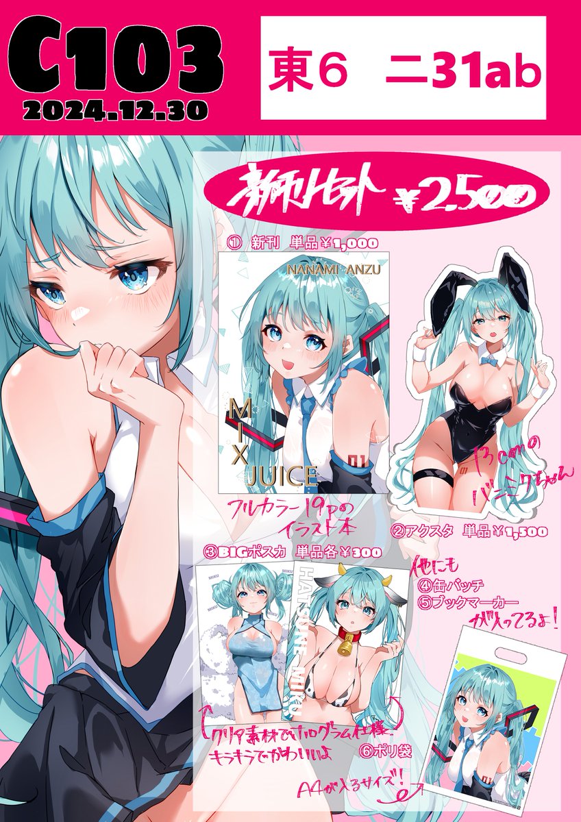 【C105おしながき】
新刊セットあります🌟
初音ミクグッズ中心で、ちょこっとだけホロライブおいてます!

「2日目 東6-ニ31ab さんかく堂」です。

初コミケで不安なのでみんな来てねー✌ 