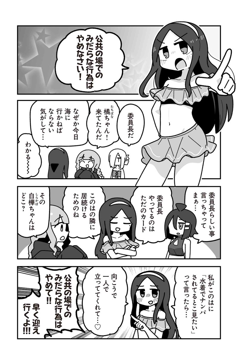 【水着回だ! 6】sugar.『オタクに優しいギャルに私はなる!』 https://t.co/0dgr7zaKGb #ツイ4 